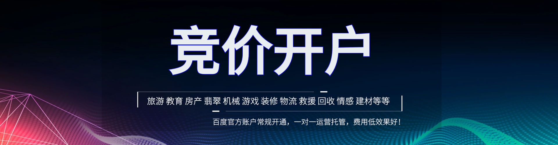黑山百度竞价代理